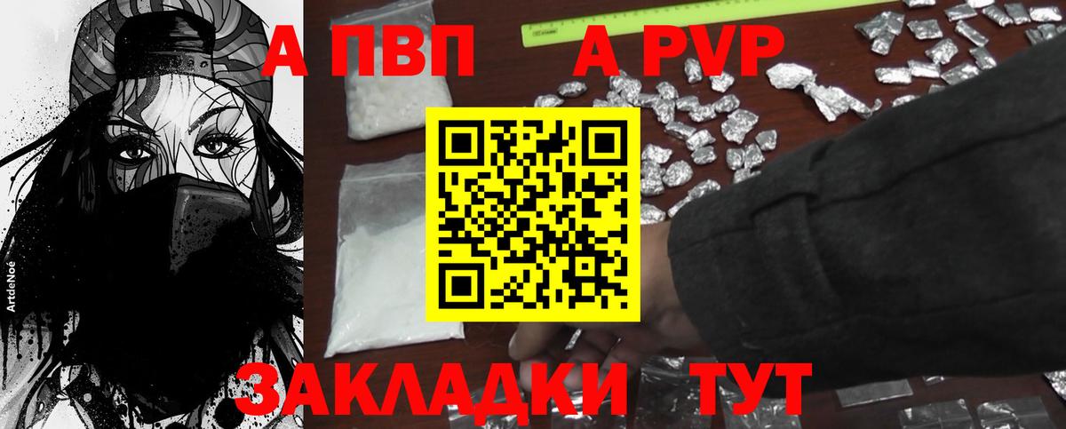 A PVP Crystall  А ПВП VHQ  Alpha PVP VHQ  Апатиты  купить закладку  Вход с VPN 