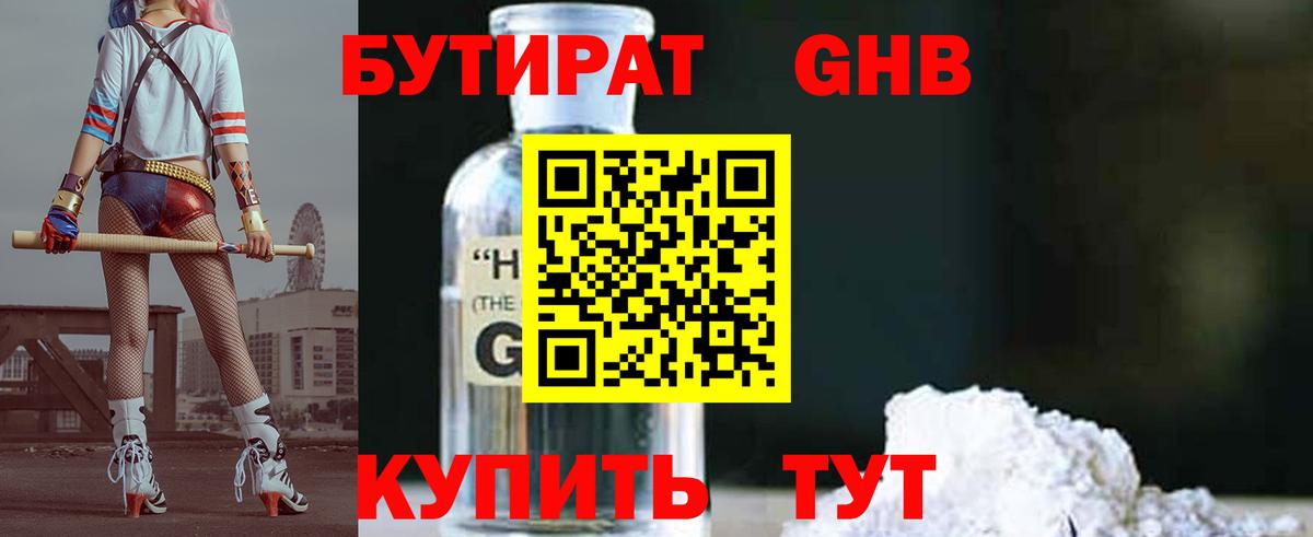 Бутират  БУТИРАТ BDO  Вход с VPN  Апатиты 