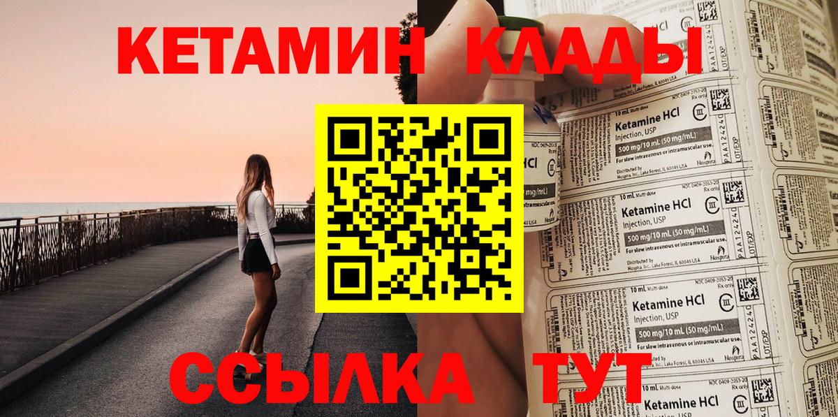 Апатиты  КЕТАМИН VHQ  Вход с VPN 